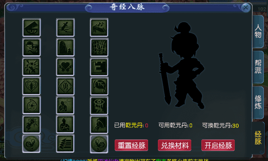 帮派系统攻略